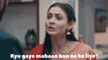 a woman in a red sari says kyu gaye mahaan ban ne ke live