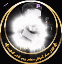 a picture of a man in a circle with arabic writing around him