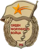 a badge with a flag and the words orden forumno boicia in red