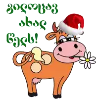 a cartoon cow wearing a santa hat is holding a flower in its mouth