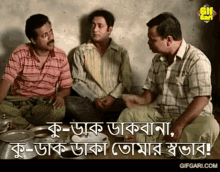 Bangla Natok Tara Tin Jon GIF