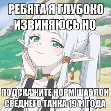 a cartoon of a girl with white hair and green eyes with a caption in russian