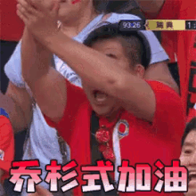 世界杯 乔杉 球迷 韩国 GIF - Fifa World Cup Qiao Shan Football GIFs