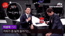 Lee Sung Dae Seo Bokhyun GIF - Lee Sung Dae Seo Bokhyun Jtbc Newsroom GIFs