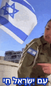 Am Yisrael Chai Israel GIF