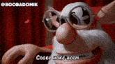 a cartoon character with glasses and a beard says boobadomik on the bottom