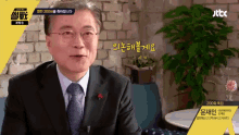문재인 대통형 의논 의논하다 의논해볼게요 GIF - Moon Jaein Korean President GIFs