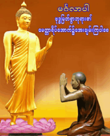မင်္ဂလာပါ သာဓုsadu GIF - မင်္ဂလာပါ သာဓုsadu Buddha GIFs
