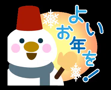 雪だるま 年末 ねんまつ あけおめ 良いお年を Gif Snowman Happynewyear Discover Share Gifs