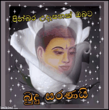 Sinhala GIF - Sinhala GIFs