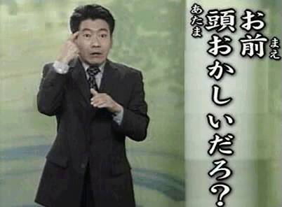 頭がおかしい ニュース Gif Okashii Crazy Nuts Discover Share Gifs