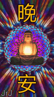 Buddha Lord GIF - Buddha Lord 晚安 GIFs