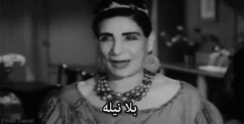 ماري منيب ممثلة كوميدية مصرية أشهر حماة بلا نيلة Gif Marymounib Mostfamousmotherinlaw Egyptiancomicactress Discover Share Gifs