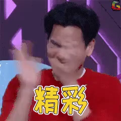 彭于晏鼓掌精彩笑拍手gif Bravo Pengyuyan Applaud Discover Share Gifs