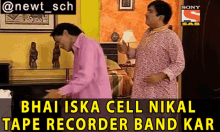 Bhai Iska Cell Nikal Tape Recorder Band Kar Jethalal Champaklal Gada GIF - BhaiIskaCellNikalTapeRecorderBandKar JethalalChampaklalGada Baka GIFs