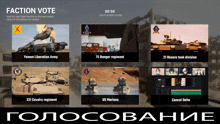 a screenshot of a video game called faction vote showing various military units
