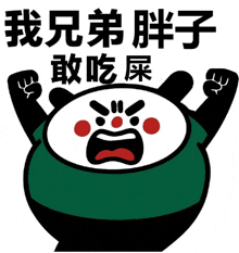 a cartoon illustration of a panda with chinese writing on it