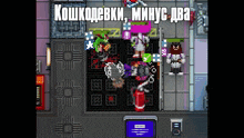 a screenshot of a video game with russian text on the screen