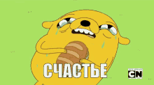 времяприключений джейк еда счастье плакать голод GIF - Adventure Time Jake The Dog Happy GIFs