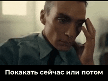 a close up of a man 's face with a caption in russian