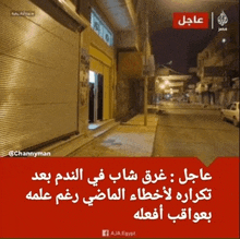 a picture of an empty street at night with arabic writing