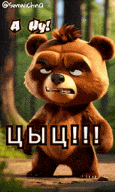 a teddy bear with a very angry look on its face is standing in the woods