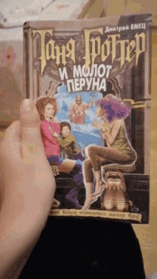 танягроттер Tanya Grotter GIF - танягроттер Tanya Grotter Russian Book GIFs