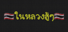 Noina3cha Thai GIF - Noina3cha Thai Thailand GIFs
