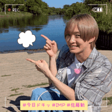 a young man is pointing at something in front of a river with a speech bubble that says rec on it