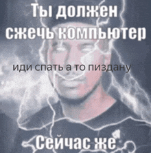 a picture of a man with a lightning bolt behind him in russian