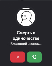 a screenshot of a phone call in a foreign language with a red x and a green button