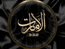 الامارات Logo GIF