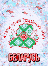 a poster with a map and the word belarus in red
