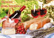 a bottle of wine sits on a table next to a basket of fruit and bread