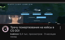 a video of a man wearing headphones with the words cs go in the corner