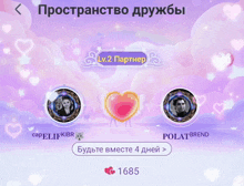 a screenshot of a game in a foreign language that says lv.2 partner on it