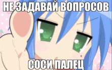 a cartoon girl with blue hair and green eyes is giving a thumbs up sign