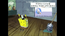 a cartoon of spongebob standing next to a bucket and a sign that says gom mix pro