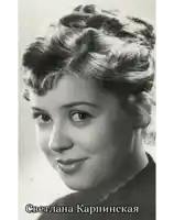 a black and white photo of a woman with the name svetlana karpinska on the bottom