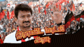 Dmk Dmkitwing GIF - Dmk Dmkitwing Udhay GIFs