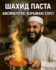 a man with a beard is holding a pot of spaghetti with flames coming out of the pot
