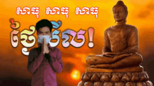 ព្រះពុទ្ធសាសនា Cambodia GIF - ព្រះពុទ្ធសាសនា Cambodia Khmer GIFs