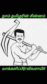 a black and white drawing of a man holding a scythe with a caption in tamil