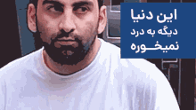 a man with a beard is standing in front of a blue sign that says ' iran ' on it