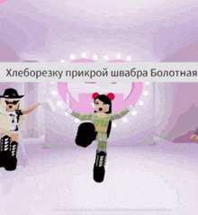 a girl in a green outfit is dancing in front of a sign that says " хлеборезку прикрой "