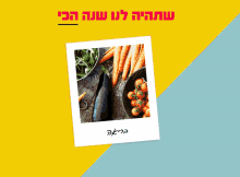 שנהטובה GIF