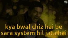 Bawal Cheez Hai Be Meme Bawal Cheez Hai Be Mirzapur GIF - Bawal Cheez Hai Be Meme Bawal Cheez Hai Be Mirzapur Guddu Bhaiya GIFs