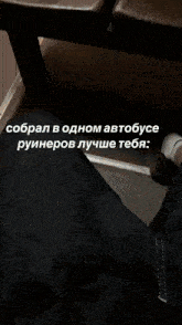 a picture of a bus with russian text on it