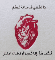 Arabic Heart Heart GIF - Arabic Heart Arabic Heart GIFs
