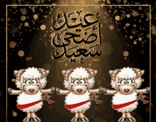 Eid Mubark Eid Al Adha GIF - Eid Mubark Eid Al Adha Hajj GIFs